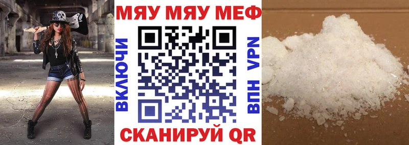 Меф мяу мяу  купить  цена  Новая Ляля 
